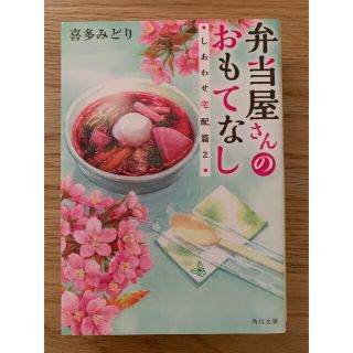 ⭐︎専用⭐︎弁当屋さんのおもてなし しあわせ宅配篇(その他)