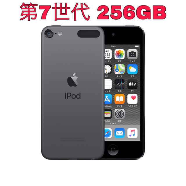 1年保証』 touch iPod - MVJE2J/A スペースグレー 256GB 第7世代 touch