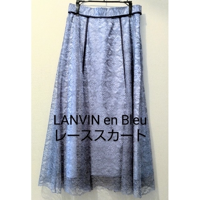 LANVIN en Bleu(ランバンオンブルー)のLANVIN en Bleu ランバン・オン・ブルー　レースロングスカート レディースのスカート(ロングスカート)の商品写真