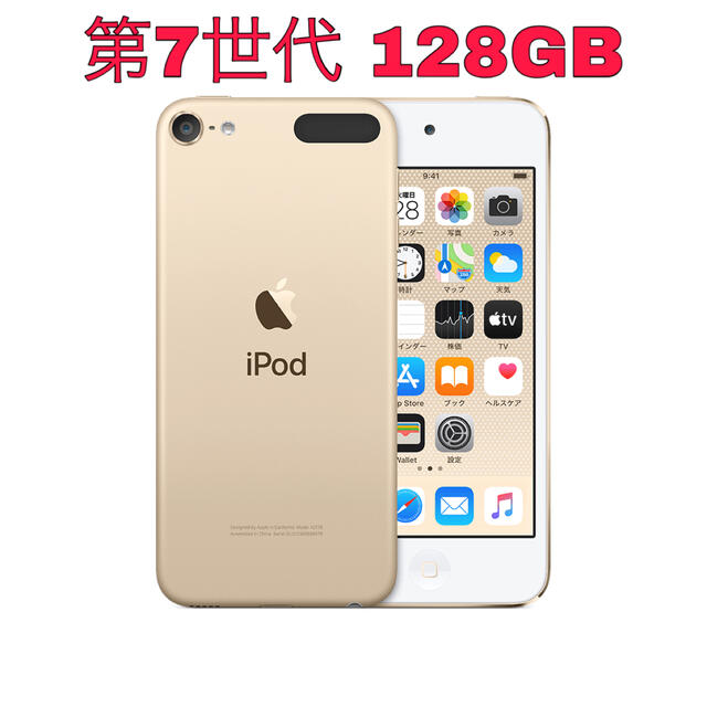 人気アイテム touch iPod - MVJ22J/A ゴールド 128GB 第7世代 touch