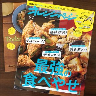 オレンジページ  最新号(料理/グルメ)