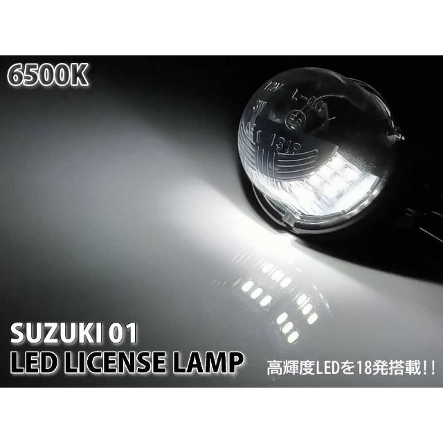 スズキ(スズキ)のスズキ　LED　ライセンスランプ　ナンバー灯　交換式　キャリー　ジムニー 自動車/バイクの自動車(車種別パーツ)の商品写真