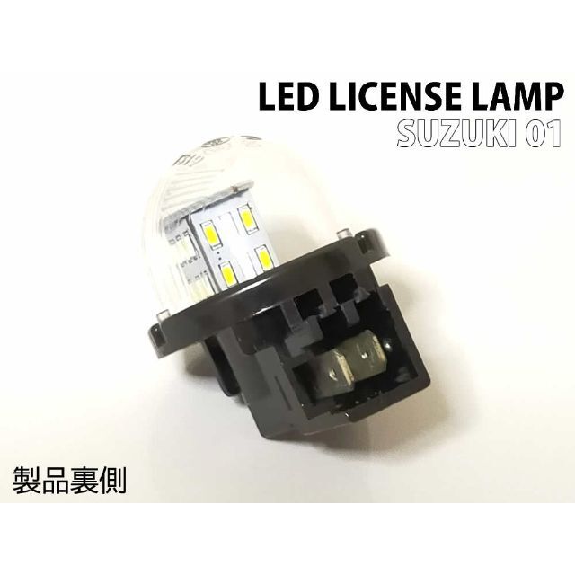 スズキ(スズキ)のスズキ　LED　ライセンスランプ　ナンバー灯　交換式　キャリー　ジムニー 自動車/バイクの自動車(車種別パーツ)の商品写真