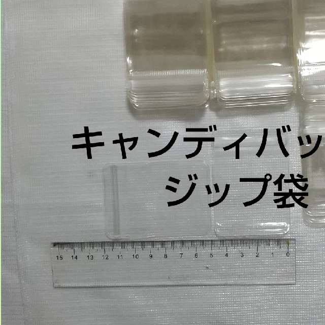 キャンディバッグ用ジップ袋100枚 ハンドメイドの素材/材料(各種パーツ)の商品写真