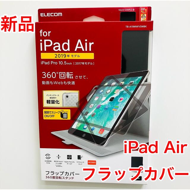 iPad(アイパッド)のiPad Air iPad Pro フラップカバー スマホ/家電/カメラのスマホアクセサリー(iPadケース)の商品写真