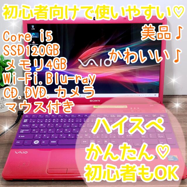 専用♡激レアVAIO♡ハイスペノートパソコン