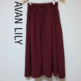 アバンリリー(Avan Lily)の【極美品‼️】AVAN LILY アヴァンリリィ ロングスカート(ロングスカート)