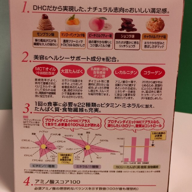 DHC(ディーエイチシー)のDHC プロテインダイエット大人のドルチェ　MCTプラス 食品/飲料/酒の健康食品(プロテイン)の商品写真