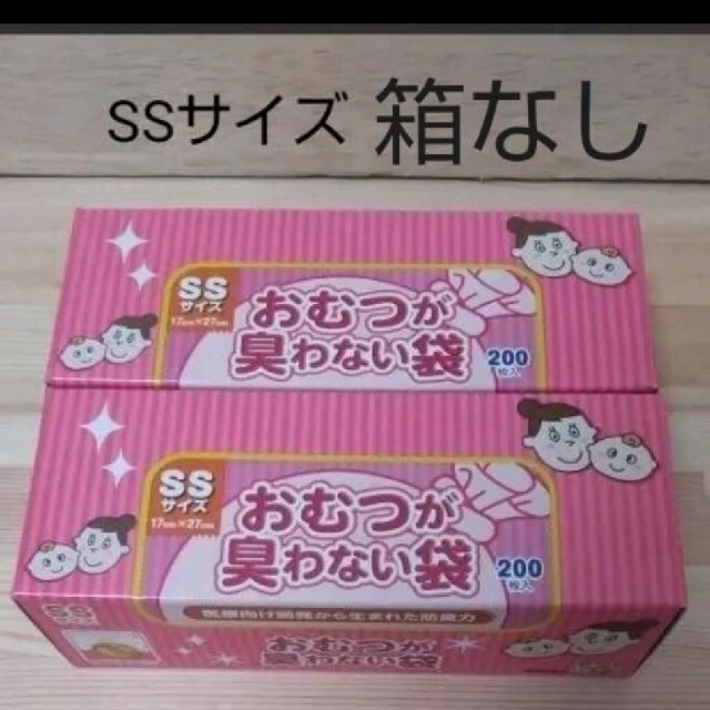 BOS  おむつが臭わない袋　200枚　　SSサイズ　2個セット（400枚） キッズ/ベビー/マタニティのおむつ/トイレ用品(紙おむつ用ゴミ箱)の商品写真