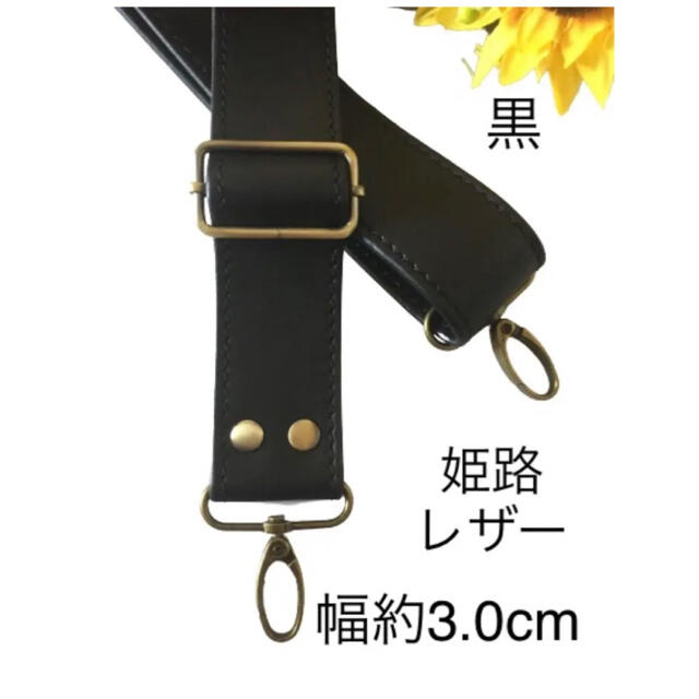 国産牛革、黒、幅約3.0cm、姫路レザーショルダーストラップ、斜め掛け鞄ベルト