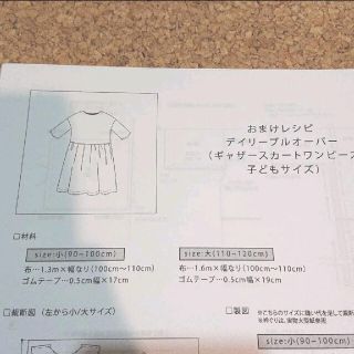 チェックアンドストライプ(CHECK&STRIPE)のC&Sおまけレシピ デイリープルオーバー(ギャザースカートワンピース子供サイズ)(型紙/パターン)