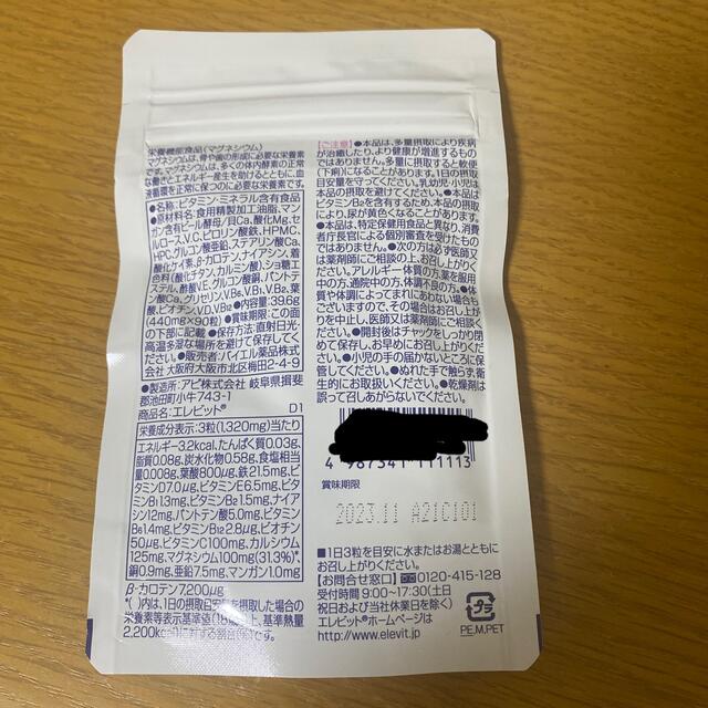 elevit エレビット 30日分 食品/飲料/酒の健康食品(その他)の商品写真