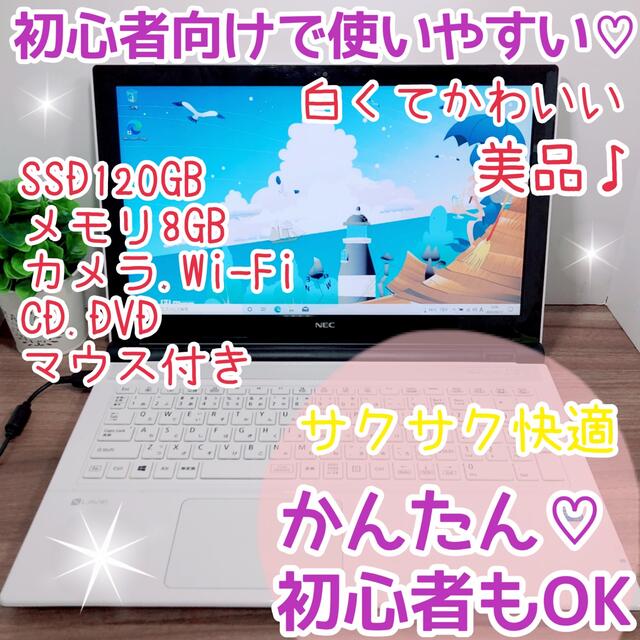 かわいいホワイトノートPC.Office付きですよ⭐︎