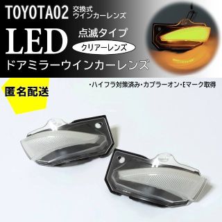 トヨタ 点滅 ウインカー ウインカーレンズ シエンタ ポルテ ヤリスクロス(車種別パーツ)