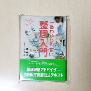 a様ご売約　『一番わかりやすい整理入門』(資格/検定)