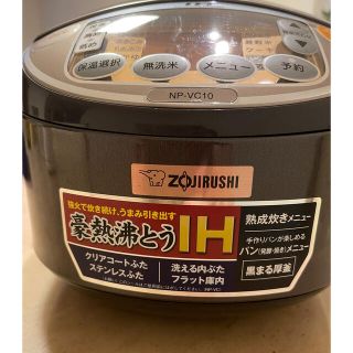 ゾウジルシ(象印)のZOJIRUSHI IH炊飯ジャー5.5合炊きブラウン NP-VC10(炊飯器)