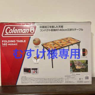 コールマン(Coleman)のコールマンテーブル(アウトドアテーブル)