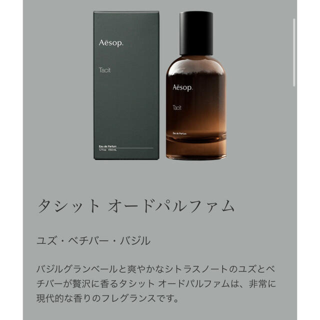 Aesop(イソップ)のAesop オールドパルファム タシット 4ml コスメ/美容の香水(ユニセックス)の商品写真