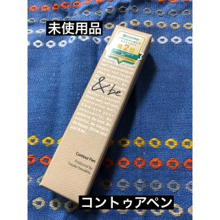 アンドビー(&be)の未使用品　&be コントゥアペン(フェイスカラー)