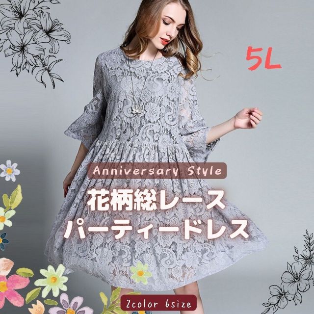 5L パーティードレス グレー 総レース 花柄 ワンピース 新品 62096 レース 花柄ワンピース