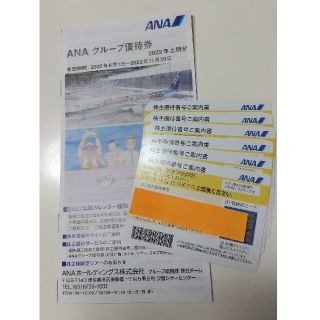 全日空(ANA)株主優待券(その他)