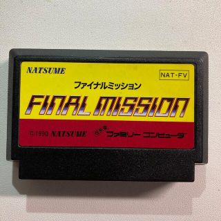 ファミリーコンピュータ(ファミリーコンピュータ)のFCソフト　ファイナルミッション(家庭用ゲームソフト)