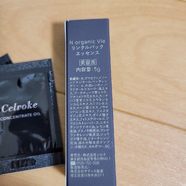 Cosme Kitchen(コスメキッチン)のN Organic　エヌオーガニック　リンクルパックエッセンス コスメ/美容のスキンケア/基礎化粧品(アイケア/アイクリーム)の商品写真