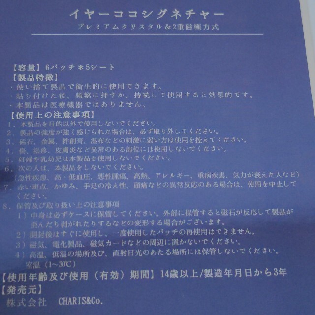 イヤーココ　クリスタル　1シート6粒入 コスメ/美容のコスメ/美容 その他(その他)の商品写真