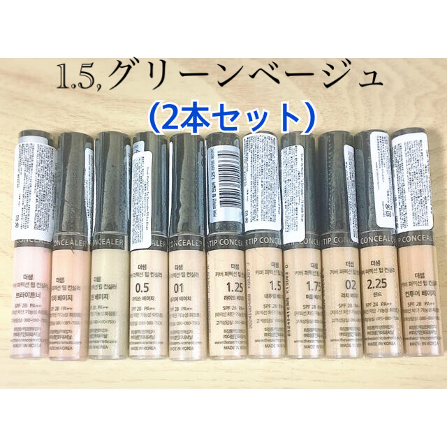 the saem(ザセム)のザセム コンシーラー(1.5,グリーンベージュ) コスメ/美容のベースメイク/化粧品(コンシーラー)の商品写真