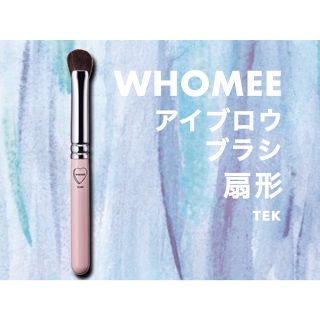 フーミー(WHOMEE)の★ Kiki様 専用ページ ★(ブラシ・チップ)