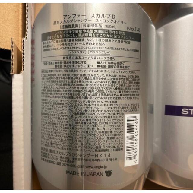 スカルプD(スカルプディー)のスカルプD 薬用スカルプシャンプー　ストロングオイリー　2個 コスメ/美容のヘアケア/スタイリング(シャンプー)の商品写真