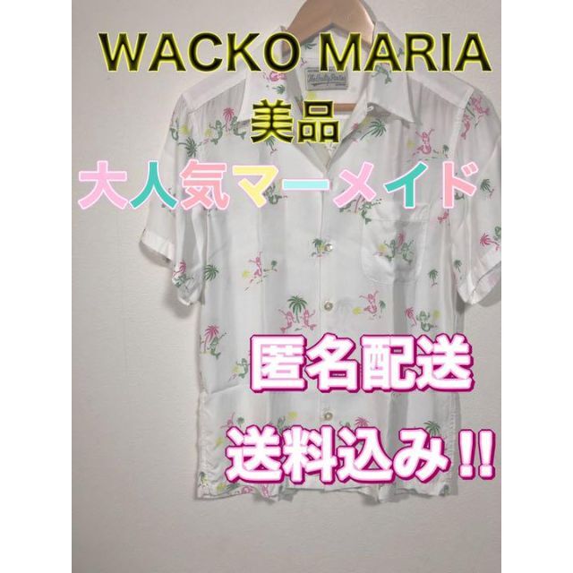 【大人気】美品WACKO MARIA ワコマリア　半袖アロハシャツ　早い者勝ち♪