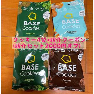 BASE Cookies+紹介クーポン　ベースフード(ダイエット食品)