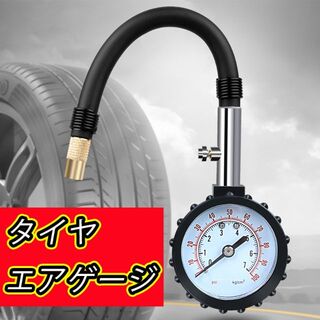 タイヤ エアゲージ 空気圧 測定 日常 点検 自動車 バイク メンテナンス