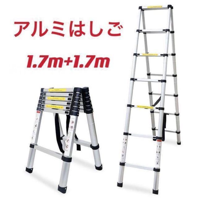 【特価セール】伸縮はしご兼用脚立 最長1.7m伸縮梯子安全ロック付き 耐荷重15