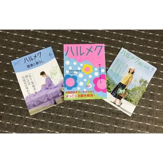 ハルメク 2022年6月号(生活/健康)