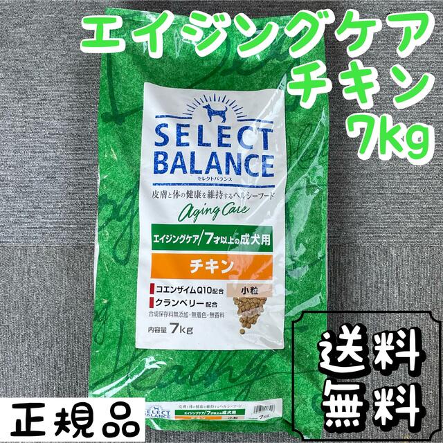 にします】 セレクトバランス エイジングケア チキン 小粒 7kg 【7才