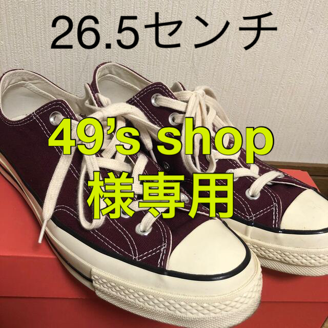 converse ct70 26.5センチ-