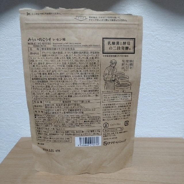 タマチャンショップ　みらいのこうそ 食品/飲料/酒の食品/飲料/酒 その他(その他)の商品写真