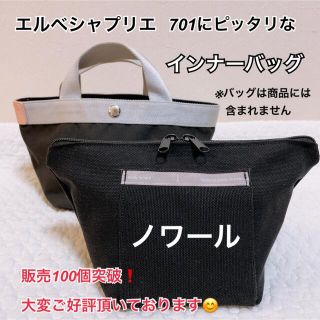 エルベシャプリエ  限定　701 ノワールノワール　中敷き付き