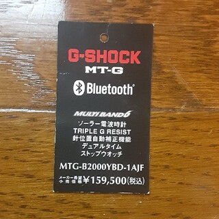 ジーショック(G-SHOCK)のG-SHOCK MTG-B2000YBD-1AJF プライスタグ(腕時計(アナログ))