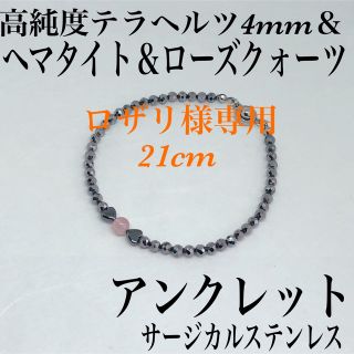 高純度テラヘルツ4mm＆ヘマタイト＆カーネリアンアンクレット内径22cm(アンクレット)