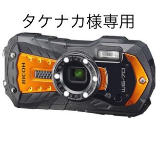 リコー(RICOH)のタケナカ様専用となります。WG-70 OR(コンパクトデジタルカメラ)