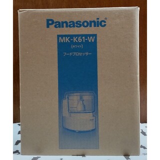 パナソニック(Panasonic)のお値下げしました！新品　Panasonic　フードプロセッサー　MK-K61-W(フードプロセッサー)