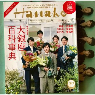 アラシ(嵐)のHanako 嵐(アート/エンタメ/ホビー)