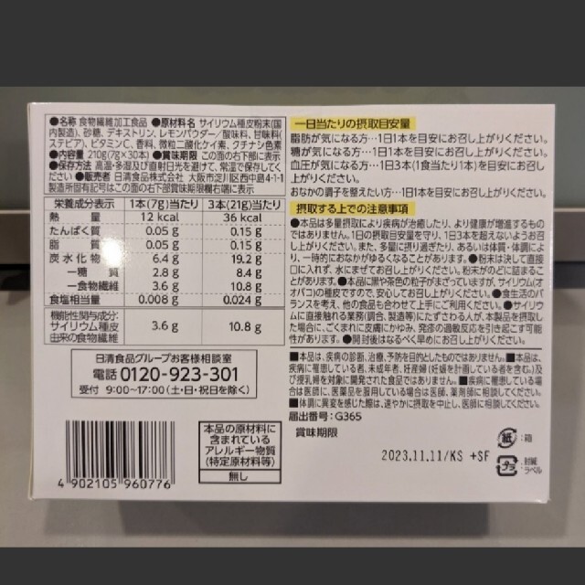 日清食品(ニッシンショクヒン)のトリプルバリア　レモン　30包 コスメ/美容のダイエット(ダイエット食品)の商品写真