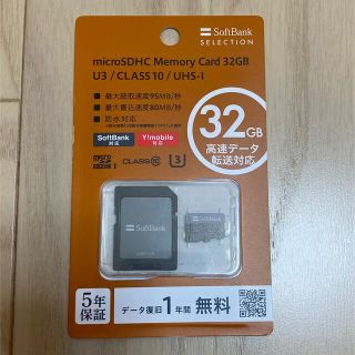 ソフトバンク(Softbank)のメモリーカード 32GB ソフトバンク(その他)