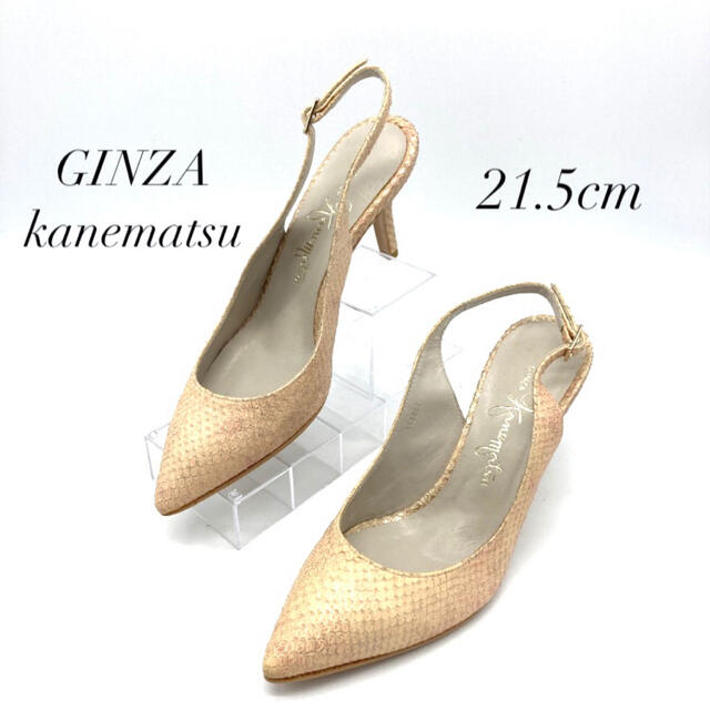 GINZA Kanematsu(ギンザカネマツ)の【未使用品】銀座かねまつ　21.5cm レザー　パイソン柄　アイボリー レディースの靴/シューズ(サンダル)の商品写真