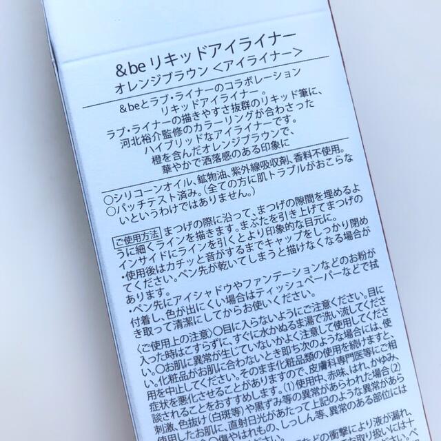 &be(アンドビー)の限定色 &be アンドビー ラブライナー リキッドアイライナー オレンジブラウン コスメ/美容のベースメイク/化粧品(アイライナー)の商品写真