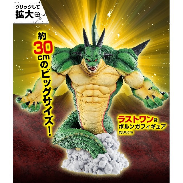 ドラゴンボール超 VSオムニバスＺ新品未開封 一番くじラストワン賞  ポルンガ